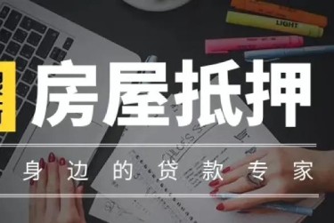 合肥庐阳区赎楼过桥资金解决方案全攻略