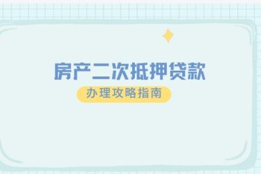 合肥庐阳区担保借款如何降低风险提高成功率